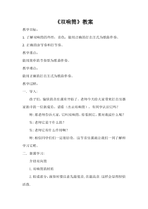音乐【苏少版】一年级下册《常用课堂乐器》教学设计2