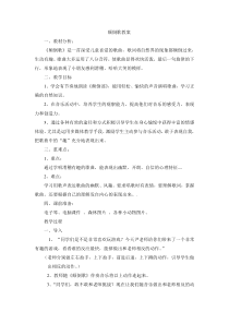 音乐【苏少版】一年级下册《补充歌曲》教学设计3
