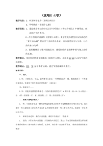 音乐【苏少版】一年级下册《唱：爱唱什么歌 萤火虫》教学设计3