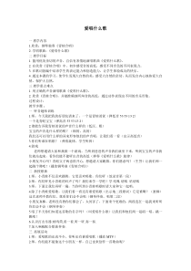 音乐【苏少版】一年级下册《唱：爱唱什么歌 萤火虫》教学设计1