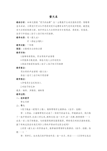 音乐【苏少版】一年级下册《唱：爱唱什么歌 萤火虫》教学设计江苏省2