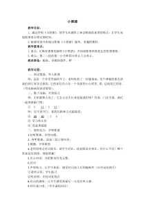 音乐【苏少版】一年级下册《唱：大鹿 小黑猪》教学设计1