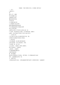 音乐【苏少版】一年级下册《唱：大鹿 小黑猪》教学设计3