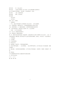 音乐【苏少版】一年级下册《唱：花儿朵朵 拍手唱歌笑呵呵》教学设计1