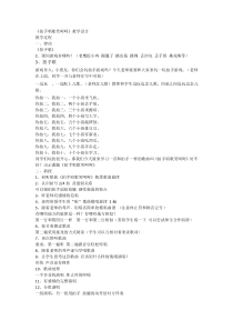 音乐【苏少版】一年级下册《唱：花儿朵朵 拍手唱歌笑呵呵》教学设计2
