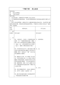 音乐【苏少版】一年级下册《唱：花儿朵朵 拍手唱歌笑呵呵》教学设计4