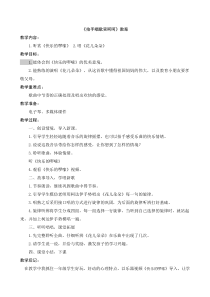 音乐【苏少版】一年级下册《唱：花儿朵朵 拍手唱歌笑呵呵》教学设计15