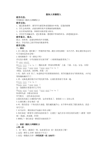 音乐【苏少版】一年级下册《唱：快乐的小木匠 勤快人和懒惰人》教学设计1