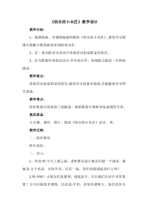 音乐【苏少版】一年级下册《唱：快乐的小木匠 勤快人和懒惰人》教学设计2