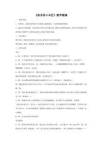 音乐【苏少版】一年级下册《唱：快乐的小木匠 勤快人和懒惰人》教学设计3
