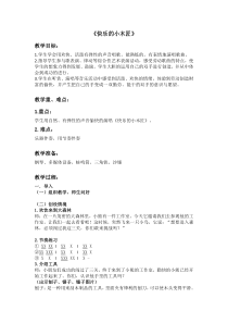 音乐【苏少版】一年级下册《唱：快乐的小木匠 勤快人和懒惰人》教学设计4