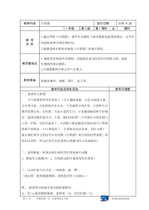 音乐【苏少版】一年级下册《唱：大鹿 小黑猪》教学设计4