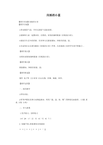 音乐【苏少版】一年级下册《唱：闪烁的小星 小小的船》教学设计1