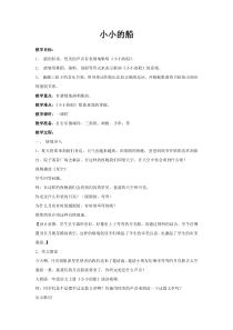 音乐【苏少版】一年级下册《唱：闪烁的小星 小小的船》教学设计2