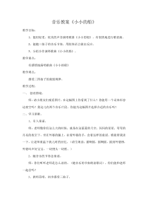 音乐【苏少版】一年级下册《唱：闪烁的小星 小小的船》教学设计5