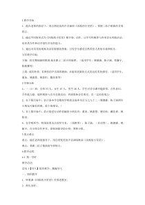 音乐【苏少版】一年级下册《唱：闪烁的小星 小小的船》教学设计3