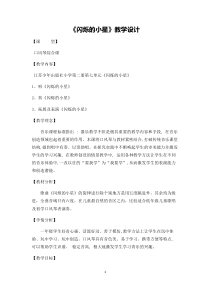 音乐【苏少版】一年级下册《唱：闪烁的小星 小小的船》教学设计4