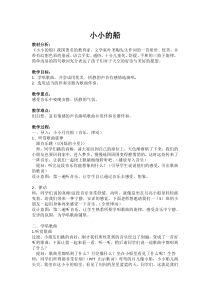 音乐【苏少版】一年级下册《唱：闪烁的小星 小小的船》教学设计16