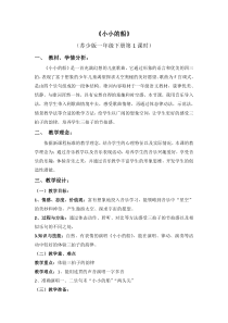 音乐【苏少版】一年级下册《唱：闪烁的小星 小小的船》教学设计27