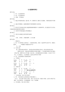 音乐【苏少版】一年级下册《唱：小鼓响咚咚 大鼓和小鼓》教学设计2