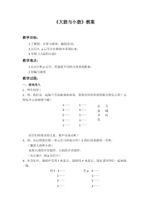 音乐【苏少版】一年级下册《唱：小鼓响咚咚 大鼓和小鼓》教学设计14