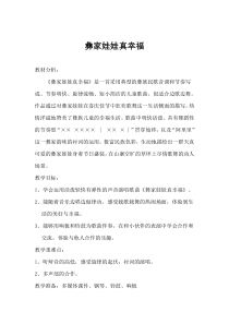 音乐【苏少版】一年级下册《唱：彝家娃娃真幸福 哈里罗》教学设计1