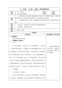 音乐【苏少版】一年级下册《唱：彝家娃娃真幸福 哈里罗》教学设计2