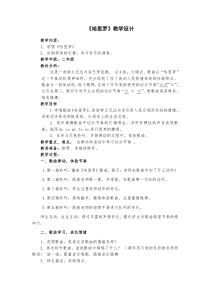 音乐【苏少版】一年级下册《唱：彝家娃娃真幸福 哈里罗》教学设计3