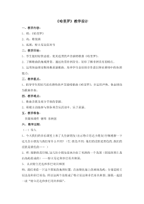 音乐【苏少版】一年级下册《唱：彝家娃娃真幸福 哈里罗》教学设计4