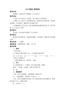 音乐【苏少版】一年级下册《唱：再见吧，冬天 小小雨点》教学设计2