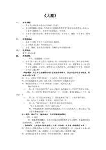 音乐【苏少版】一年级下册《动：小小音乐剧（大鹿）》教学设计1