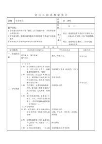 音乐【苏少版】一年级下册《唱：再见吧，冬天 小小雨点》教学设计3