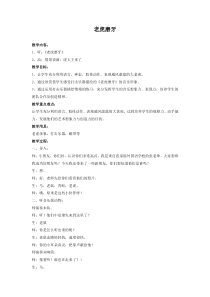 音乐【苏少版】一年级下册《动：音乐游戏（我是小鼓手）情景表演（虎大王来了）》教学设计1