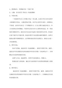 音乐【苏少版】一年级下册《听：龟兔赛跑（管弦乐）》教学设计1