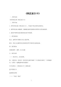 音乐【苏少版】一年级下册《听：我有一双万能的手（领唱与齐唱）劳动最光荣（童声独唱） 铁匠波尔卡（管弦乐）》教学设计2