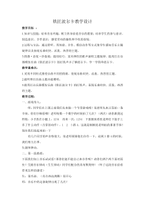 音乐【苏少版】一年级下册《听：我有一双万能的手（领唱与齐唱）劳动最光荣（童声独唱） 铁匠波尔卡（管弦乐）》教学设计4