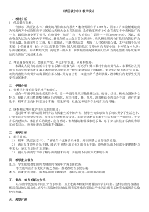 音乐【苏少版】一年级下册《听：我有一双万能的手（领唱与齐唱）劳动最光荣（童声独唱） 铁匠波尔卡（管弦乐）》教学设计3