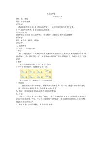音乐【苏少版】一年级下册《听：快乐的啰嗦（弹拨乐合奏）》教学设计1