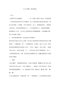 音乐【苏少版】一年级下册《听：小白船（童声领唱与合唱） 太空探秘（电子合成乐）》教学设计2