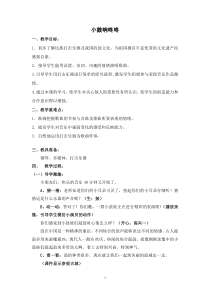 音乐【苏少版】一年级下册《奏：小鼓响咚咚》教学设计1
