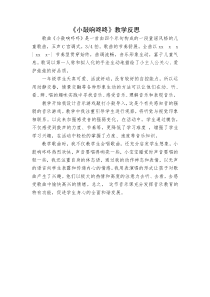音乐【苏少版】一年级下册《唱：小鼓响咚咚 大鼓和小鼓》教学反思2