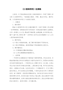音乐【苏少版】一年级下册《唱：小鼓响咚咚 大鼓和小鼓》说课稿3