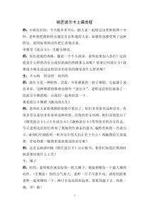 音乐【苏少版】一年级下册《听：我有一双万能的手（领唱与齐唱）劳动最光荣（童声独唱） 铁匠波尔卡（管弦乐）》管弦乐铁匠波尔卡上课流程1