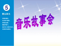 音乐【苏少版】一年级下册《唱：大鹿 小黑猪》PPT课件5
