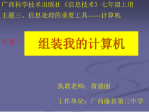 1.组装我的计算机课件