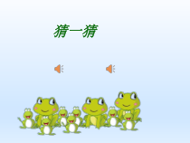 音乐【苏少版】一年级下册《唱：爱唱什么歌 萤火虫》PPT课件5