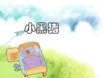 音乐【苏少版】一年级下册《唱：大鹿 小黑猪》PPT课件4