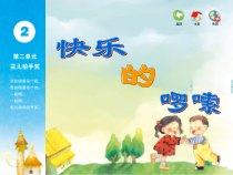 音乐【苏少版】一年级下册《听：快乐的啰嗦（弹拨乐合奏）》PPT课件1