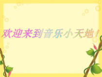 音乐【苏少版】一年级下册《听：我有一双万能的手（领唱与齐唱）劳动最光荣（童声独唱） 铁匠波尔卡（管弦乐）》PPT课件2