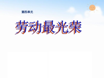音乐【苏少版】一年级下册《听：我有一双万能的手（领唱与齐唱）劳动最光荣（童声独唱） 铁匠波尔卡（管弦乐）》PPT课件4